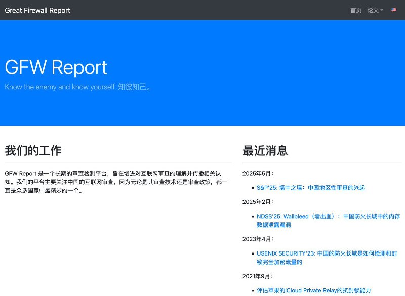 GFW Report自2019年成立以来，今天终于拥有了自己的 中文主页