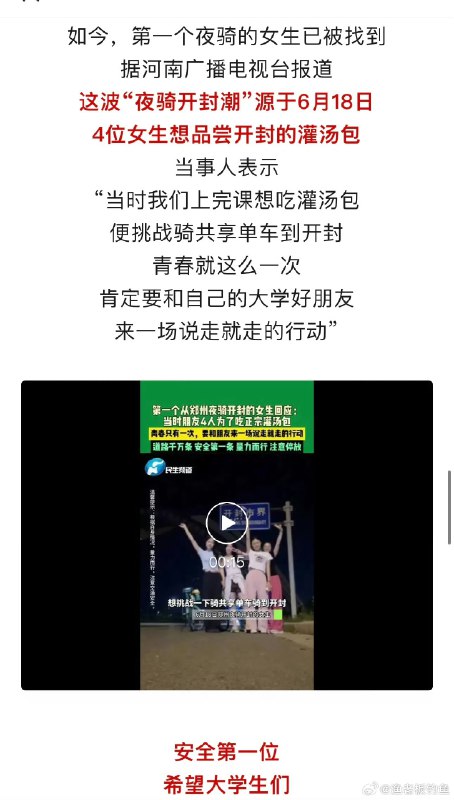 为啥大家只敢骂大学生？因为骂大学生安全因为骂大学生显得自己成熟稳重因为骂大学生显得自己不自私自利……导致拥堵的起因，没人敢骂没人敢骂平台推波助澜没人敢骂开封文旅没人敢骂郑州文旅没人敢骂河南媒体没人敢骂开封市长……他们点燃了大学生的兴趣和激情没有官方的推波助澜，大学生能这么扎堆？本一个好事出现拥挤了有事说事，解决事，多大的事？何必去攻击被官方提倡骑行的大学生？大部分大学生也没想到能这么多人吧
