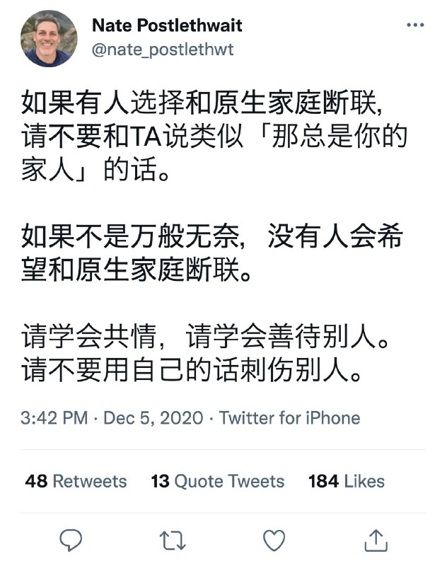 如果有人选择和原生家庭断联，请不要和TA说类似「那总是你家人」的话