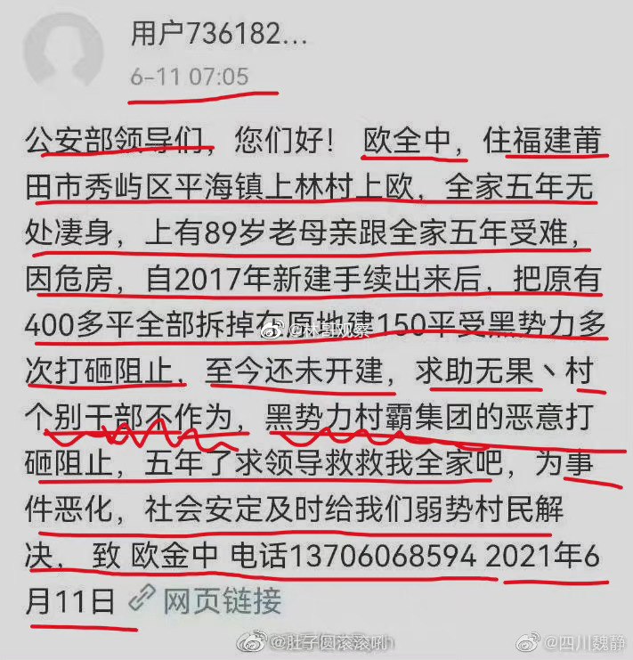 在莆田案发生之前，55岁的大叔做了以下事：买了一台600块的红米智能手机不太会用用手写输入法，名字欧金中识别成了欧全中微博提问求助，说自己会发红包请放心为增加自己的曝光，开通了微博会员报警求助，没想到警察来了之后没有结果去信访局上报，没有任何回应向福建东南网记者爆料，没有回复在几块钱的烟盒记下各类求助电话，打了个遍，但都石沉大海……55岁的他，等了5年，没等到任何援助