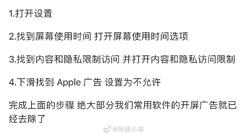 iOS 系统去广告 亲测可用【网评】这个广告开关太狠了 把知乎的开屏广告去掉了不说 连带信息流里常年混入的那些个疑似回答的内嵌广告也干掉了 -- source#广告 #Apple🤖 投稿：@zaihuabot💬 群聊：@zaihuachat📣 频道：@testflightcn