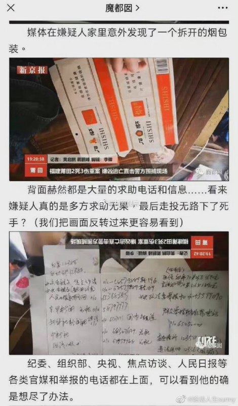在莆田案发生之前，55岁的大叔做了以下事：买了一台600块的红米智能手机不太会用用手写输入法，名字欧金中识别成了欧全中微博提问求助，说自己会发红包请放心为增加自己的曝光，开通了微博会员报警求助，没想到警察来了之后没有结果去信访局上报，没有任何回应向福建东南网记者爆料，没有回复在几块钱的烟盒记下各类求助电话，打了个遍，但都石沉大海……55岁的他，等了5年，没等到任何援助