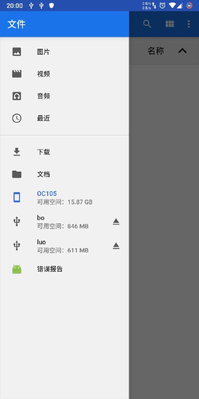 最近偶然发现一个安卓13的问题，在用的一加手机更新安卓13后不支持otg功能了，或者说是bug了