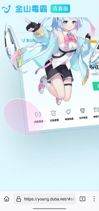 杀毒软件瞄上了二次元市场😔