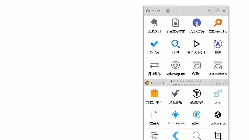 Quicker-您的指尖工具箱 为常用操作创建捷径，或创建组合动作来自动化完成操作