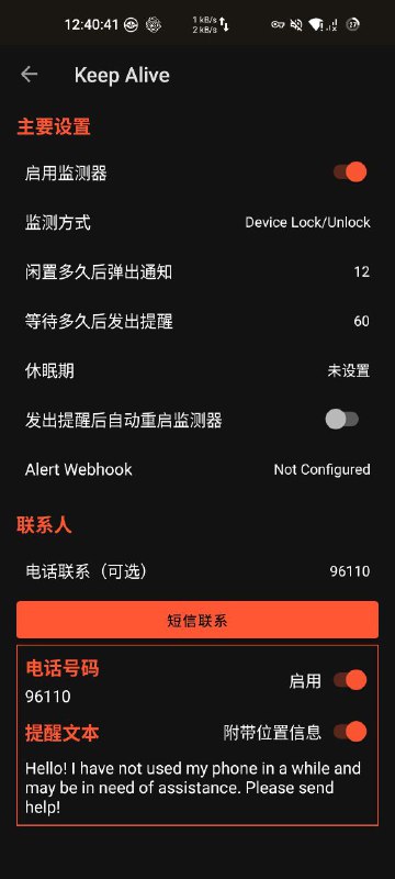 开源免费版“死了么”如果您在指定时间内未使用设备，Keep Alive 将通过短信向一位或多位用户发送自定义消息