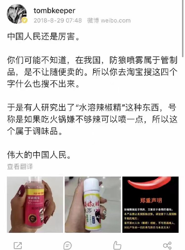 夏日荷花 (Twitter)主要是怕人民群众买了去喷警察，城管，干部，强拆队之类的，这可是不安定因素啊