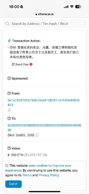 #娱乐圈的那些事一位码农，销毁了500个ETH(向不可撤销的黑洞地址转账，市值1000多万)，只为控诉宽德投资的创始人冯鑫、徐御之，使用脑机武器迫害了所有员工，甚至他们自己本身也是受控者