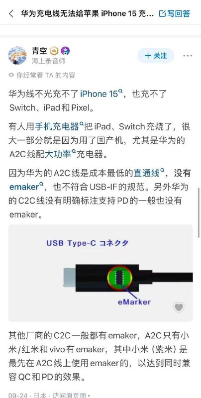 为什么华为充电器无法给iPhone 15充电，而小米，vivo却可以？结论：华为也好，国产手机也好，太多私有协议，并且对标准协议支持也不佳，其中华为最粗糙