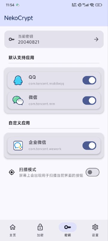 全局消息加解密 APP-喵密一句话：使用隐写字符实现聊天时自动加解密
