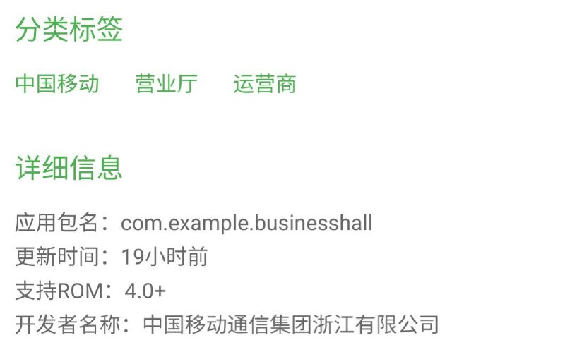 之前看到某论坛有人吐槽浙江移动app的包名叫com.example.businesshall，可能第一版就是个外包写的，只不过后来做起来就没法改了，也就沿用了