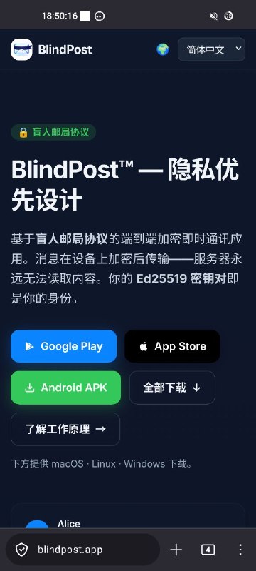 BlindPost™ — 隐私优先设计基于盲人邮局协议的端到端加密即时通讯应用