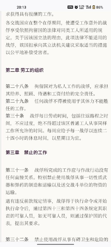 关于战俘待遇的日内瓦公约27-07-1929 (1929年7月27日订于日内瓦)
