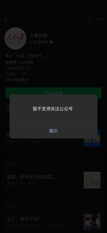 因敏感日将近，wechat账号已被限制关注公众号