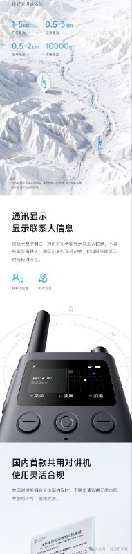小米数字对讲机正式上线：4瓦功率、国内首款共用对讲机电池2500mAH，通讯距离0.5-2km，售价349