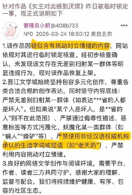 晋江网“老天奶”事件3月26日下午，晋江文学城 发布《关于近期晋江文学城遭遇部分过激行为的情况说明》回应近期热议事件