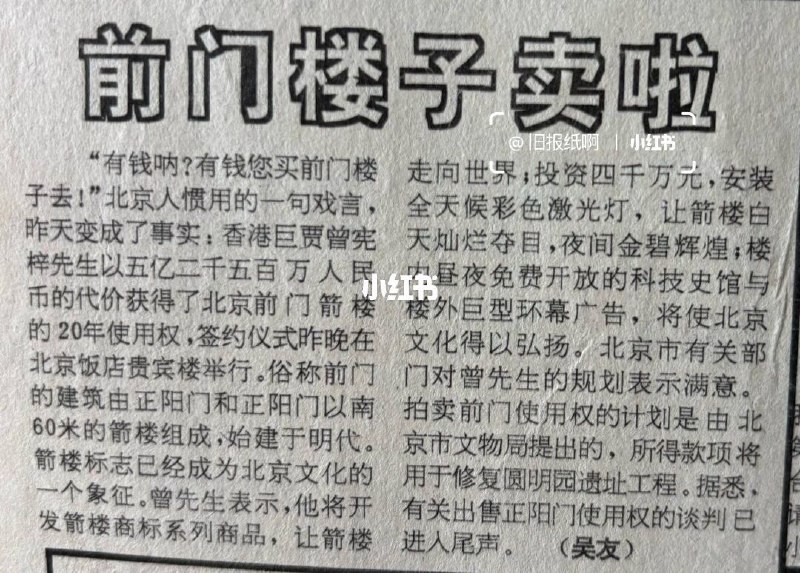 1993年: 引起巨大争议的愚人节新闻1993年4月1日，中国青年报刊登了一系列极具真实感的愚人节新闻，内容包括北京西站施工挖出宋朝减肥品、恢复夏时制等，引发巨大争议，最终报社不得不致歉