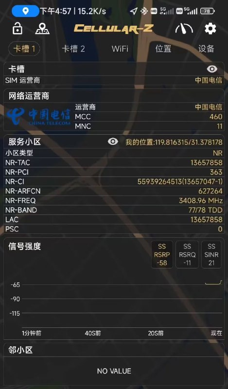 如何查看自己的手机信号强度以及基站定位1.苹果打开 iPhone 的拨号界面，在拨号键中输入 *3001#12345#* ，然后点击拨号按钮，就能查看手机的信号相关数据