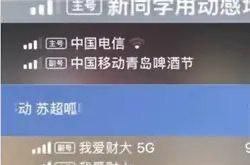 用户吐槽手机信号栏被塞广告 中国移动回应属实近日，多位用户反映手机信号栏出现广告文字，中国移动客服对此确认，部分地区因运营商活动会临时更改信号栏名称，活动结束后将恢复原状，用户如需关闭可向运营商反馈