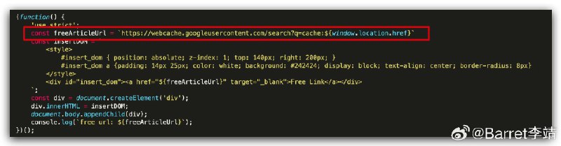多次看到有人推荐，可以跳过付费墙直接免费查看各大网站内容的 Chrome 插件，把源码 down 下来研究了下，原来核心代码只有一句：h++ps://webcache.googleusercontent.com/search?q=cache:${window.location.href}这些付费内容平台为了可以获得更多的流量，针对搜索引擎的爬虫是输出全文的，因此只需要通过 Google Cache Page 打开对应的网页，或者通过 Achieve 网站打开，就可以看到全文了