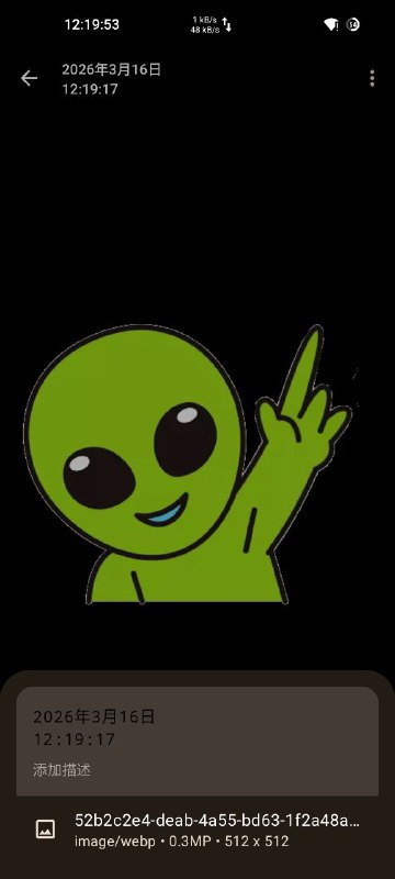 iOS属于什么垃圾最新的2026年的iOS 18.7.3相册不支持webp格式动图就算了，连个后缀名都识别不出来？我原汁原味的老掉牙安卓都没问题