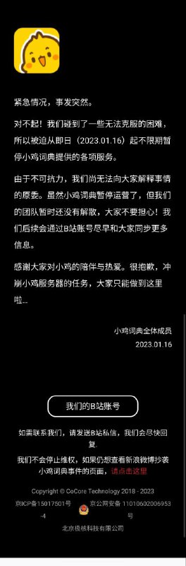 小鸡辞典没了
