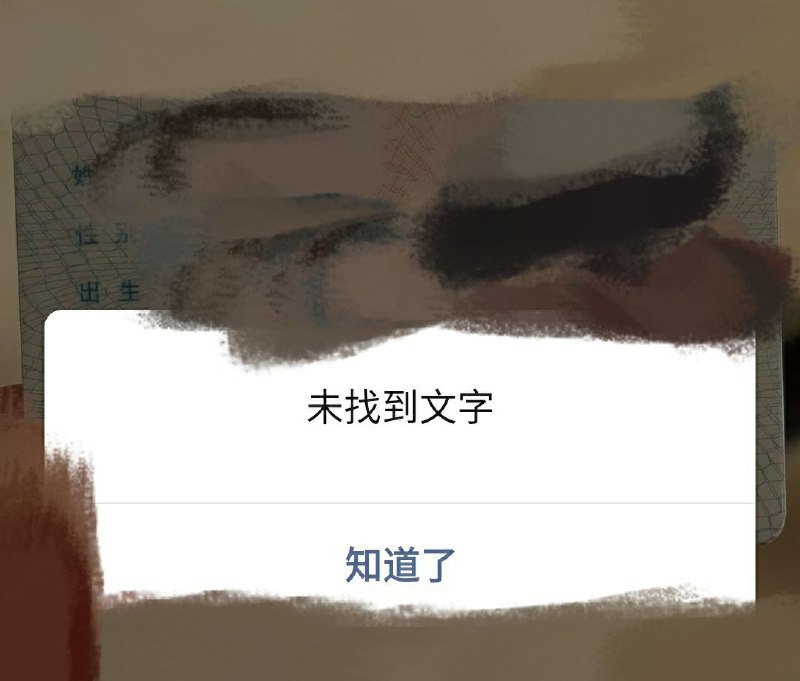 微信有个隐藏特性：如果有一张完整的身份证照片，用微信里的图片提取文字，微信判定为身份证，认为涉及隐私，会拒绝提取文字但如果你裁剪图片的一小块，再让它提取，它就提取出来了微信有个隐藏特性：如果有一张完整的身份证照片，用微信里的图片提取文字，微信判定为身份证，认为涉及隐私，会拒绝提取文字但如果你裁剪图片的一小块，再让它提取，它就提取出来了