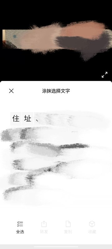 微信有个隐藏特性：如果有一张完整的身份证照片，用微信里的图片提取文字，微信判定为身份证，认为涉及隐私，会拒绝提取文字但如果你裁剪图片的一小块，再让它提取，它就提取出来了微信有个隐藏特性：如果有一张完整的身份证照片，用微信里的图片提取文字，微信判定为身份证，认为涉及隐私，会拒绝提取文字但如果你裁剪图片的一小块，再让它提取，它就提取出来了