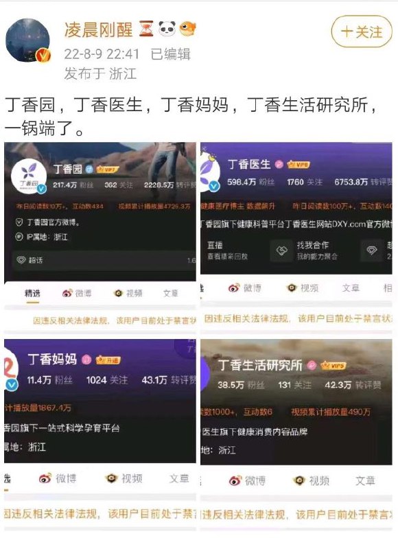 丁香系微博被集体暂时禁言了，不知道小黑屋几天才能出来丁香们带头质疑中医，往大了说这会影响统治的稳定，这是坚决不允许的